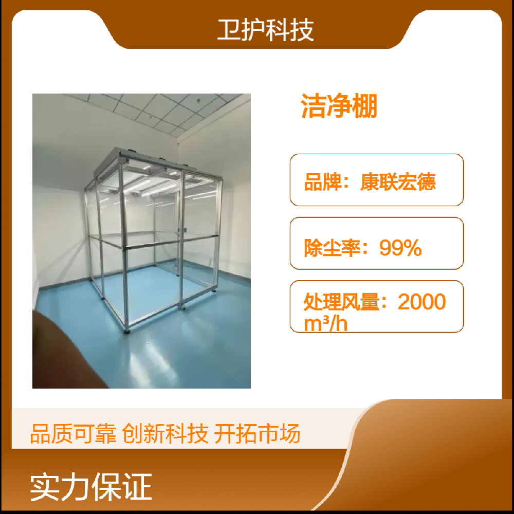 潔凈棚如何達到生產(chǎn)活動所需的潔凈度等級？